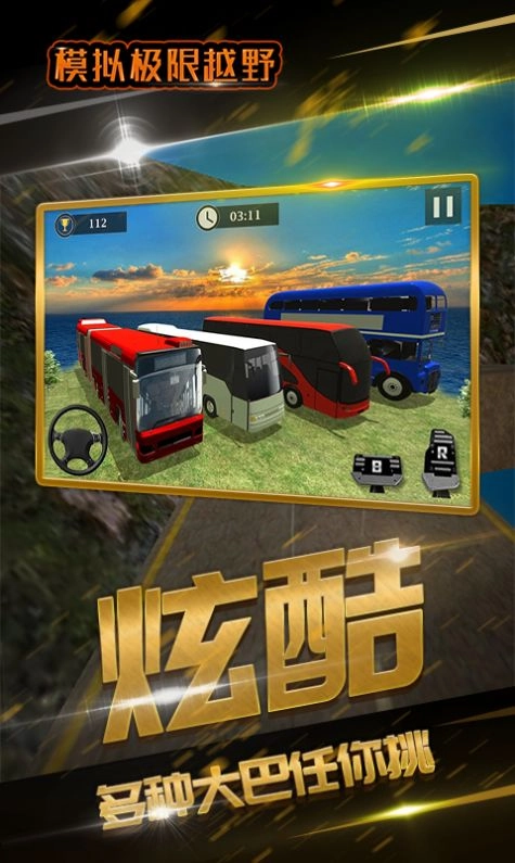 模拟极限越野安卓版图3