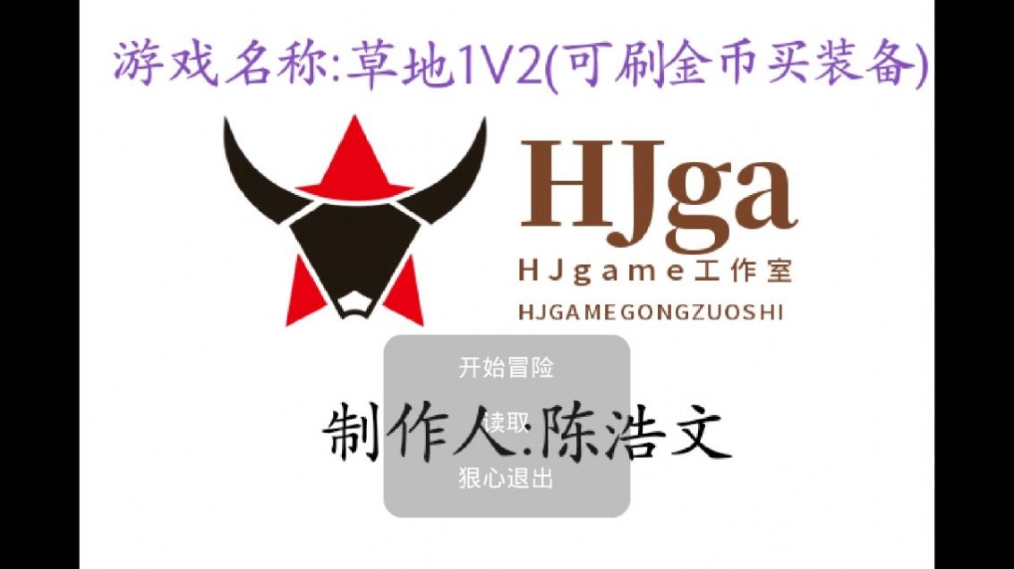 草地精英1V5安卓版图1