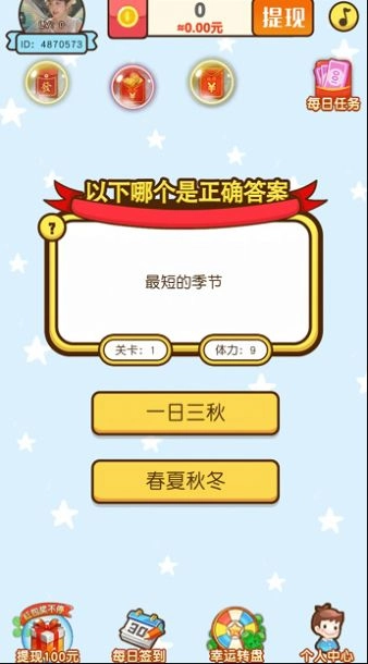 来当个学霸安卓版图1
