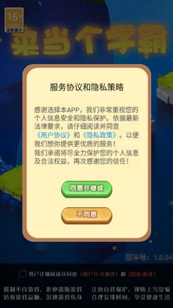 来当个学霸安卓版图2