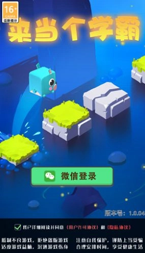 来当个学霸安卓版图3
