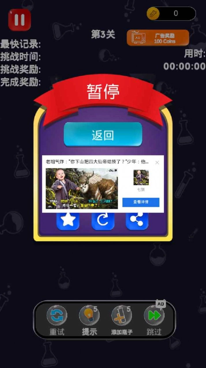 同色水挑战安卓版图1