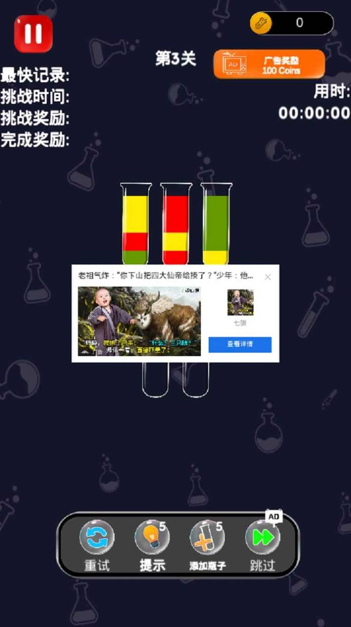 同色水挑战安卓版图2