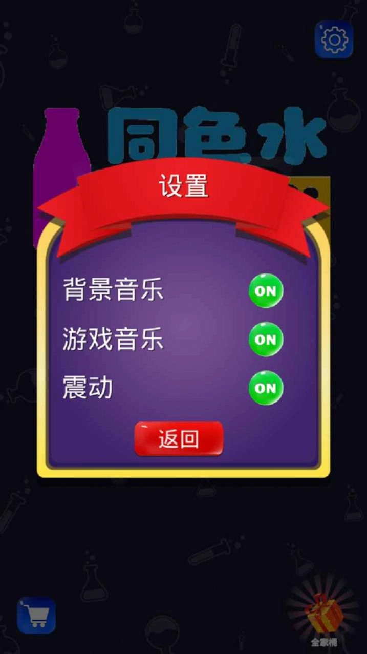 同色水挑战安卓版图3
