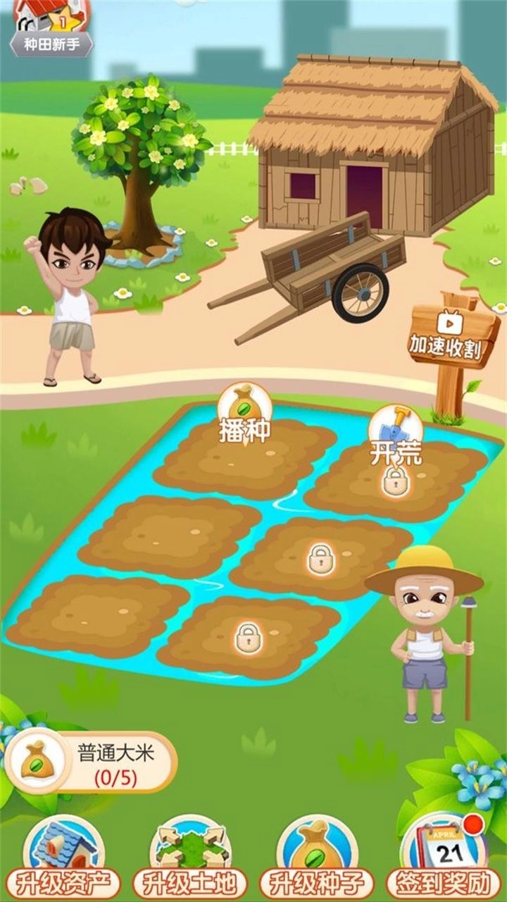 农场刷刷乐领红包正版图2