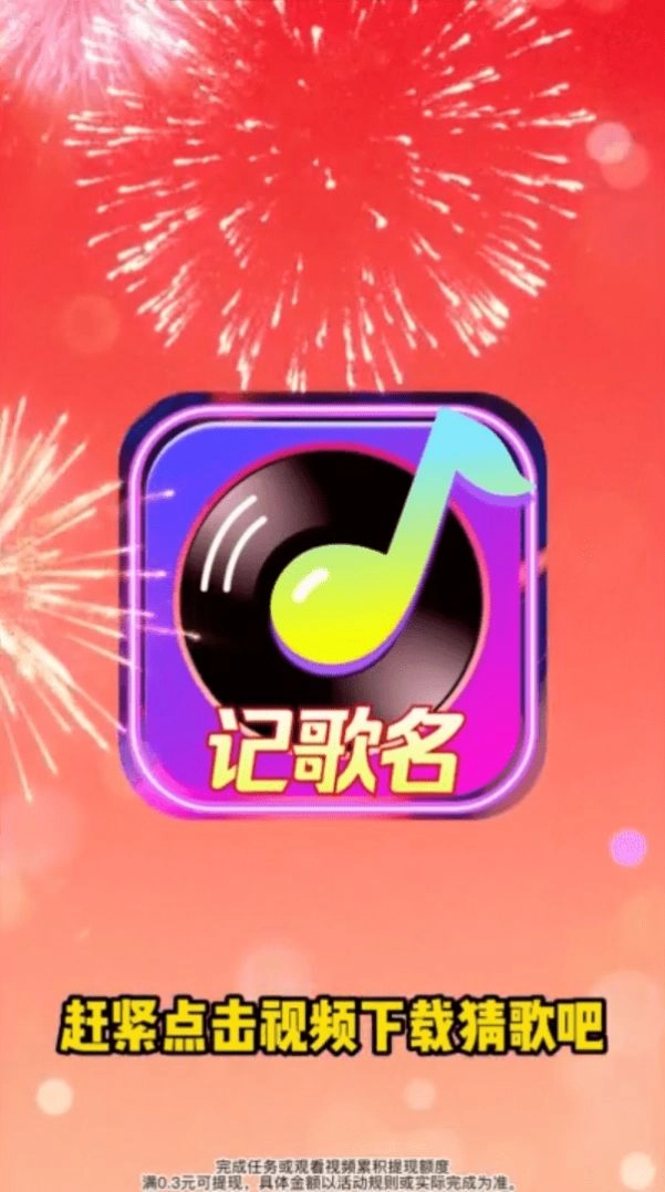 天天记歌名最新红包版图2