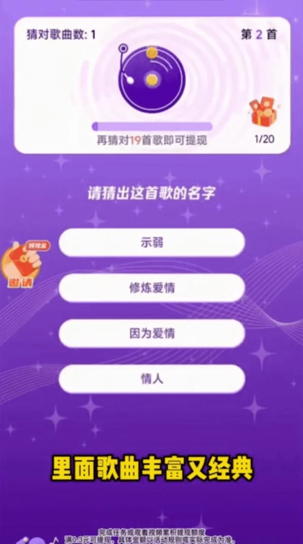 天天记歌名最新红包版图3