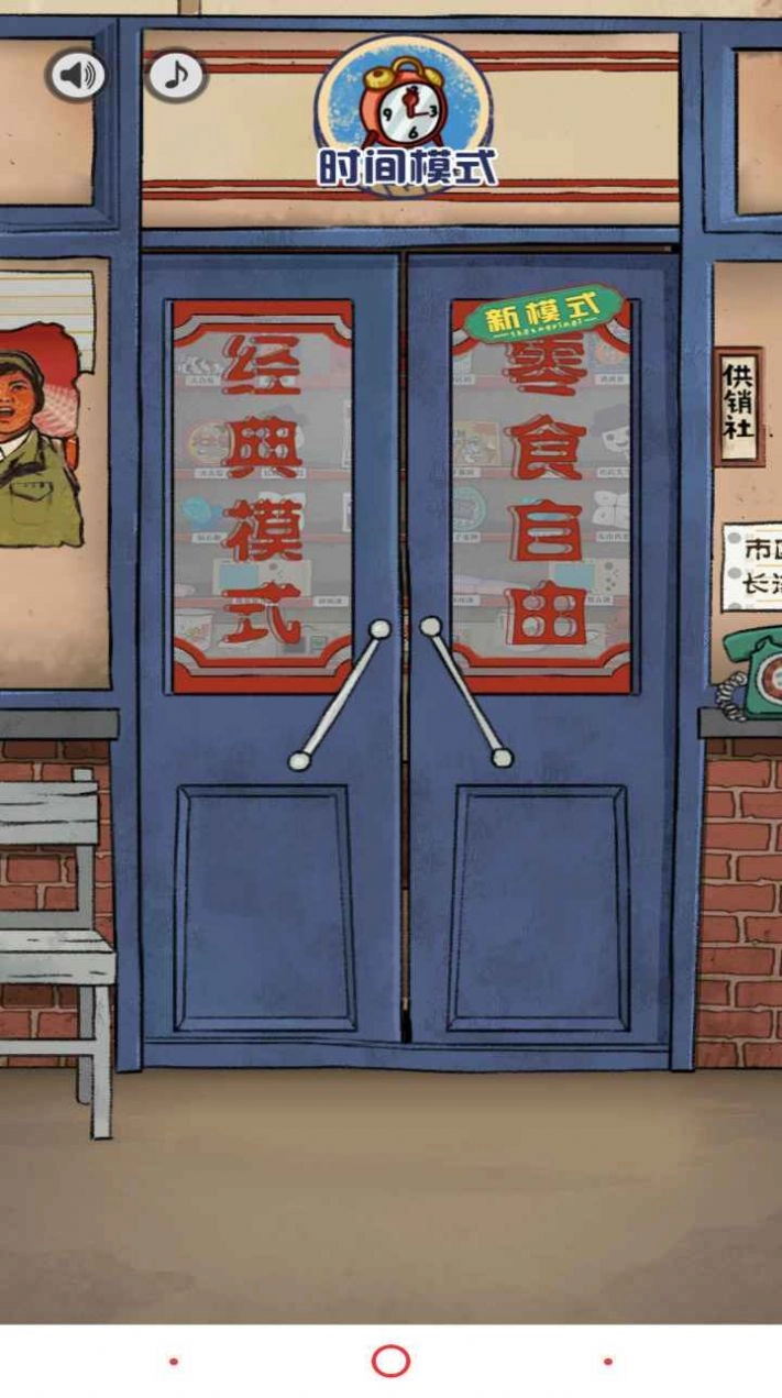 80后消消乐正版图3