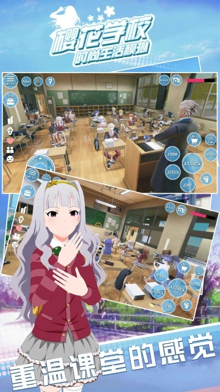 樱花学校时尚生活模拟器中文版图2