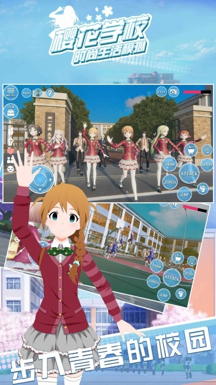 樱花学校时尚生活模拟器中文版图3