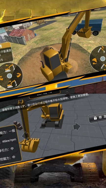 操控驾驶挖掘机王安卓版图1