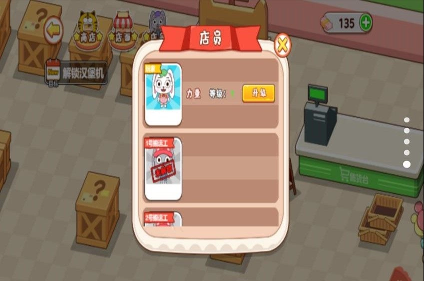 超市管理大师安卓版图1