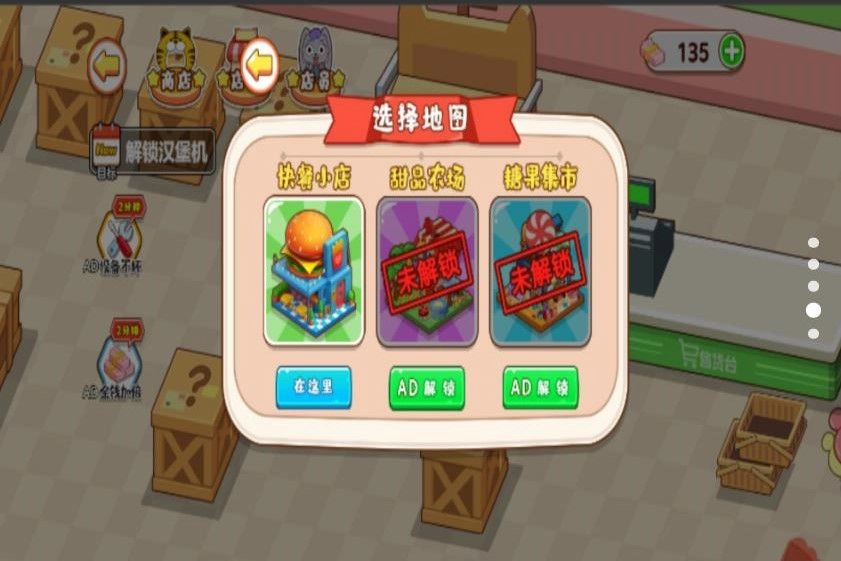 超市管理大师安卓版图3