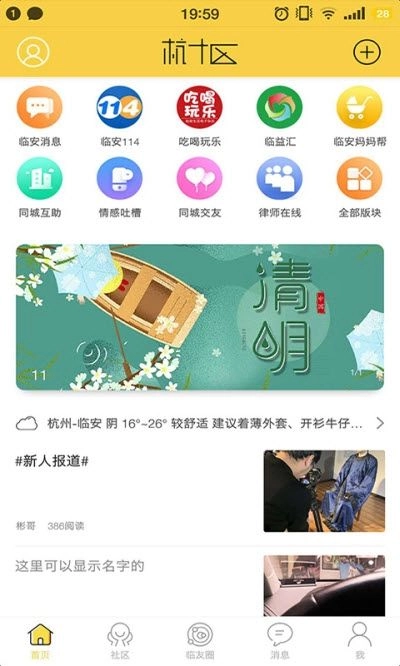 杭十区临安手机版图1