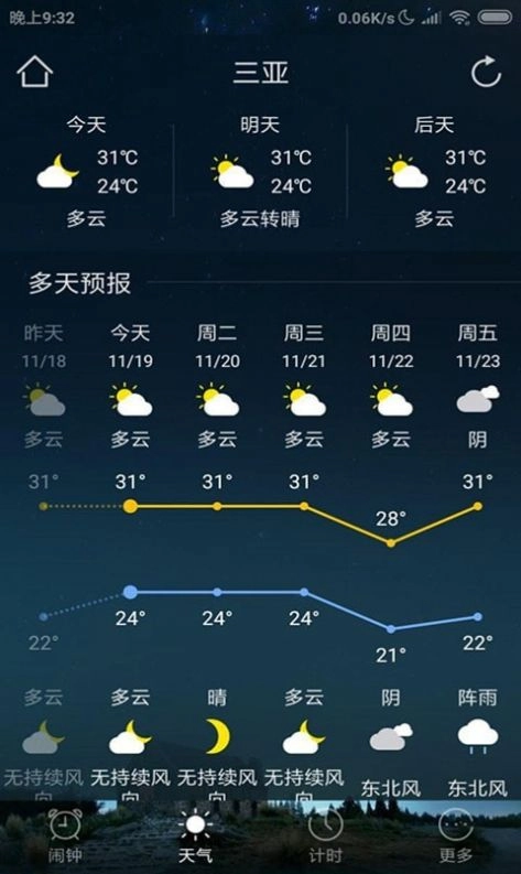 天气闹钟助手 图2