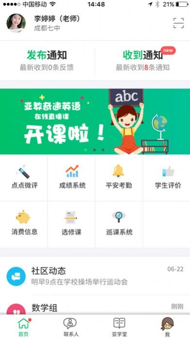 智慧云人人通教育平台 图1