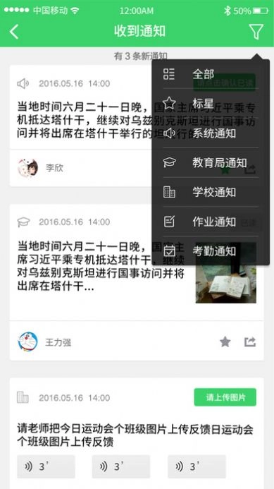 智慧云人人通教育平台 图2