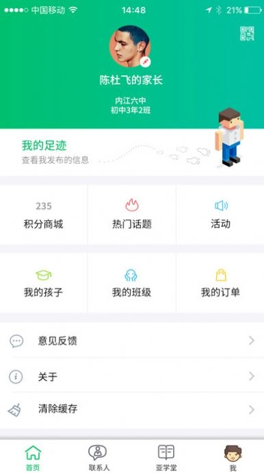 智慧云人人通教育平台 图3