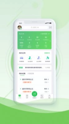 品质云管家办公软件 图2
