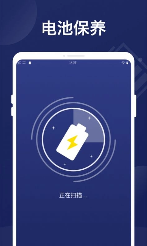 万能省电管家安卓版图1