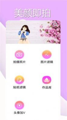 美颜魔法相机软件 图4