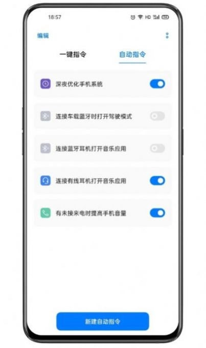 Breeno Shortcuts小布指令2025最新版图3