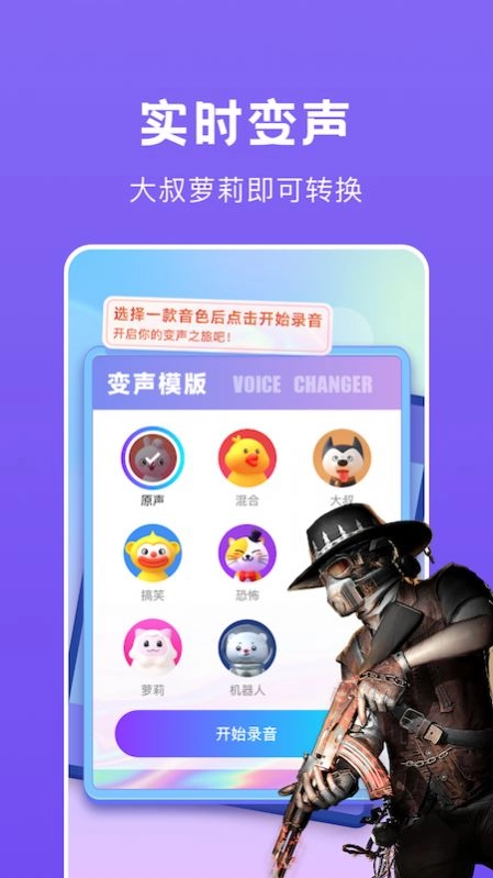 开黑语音变声器手机版图1