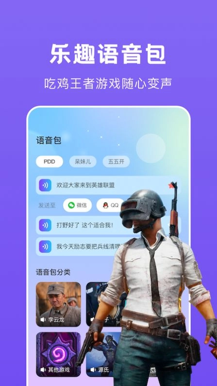 开黑语音变声器手机版图3