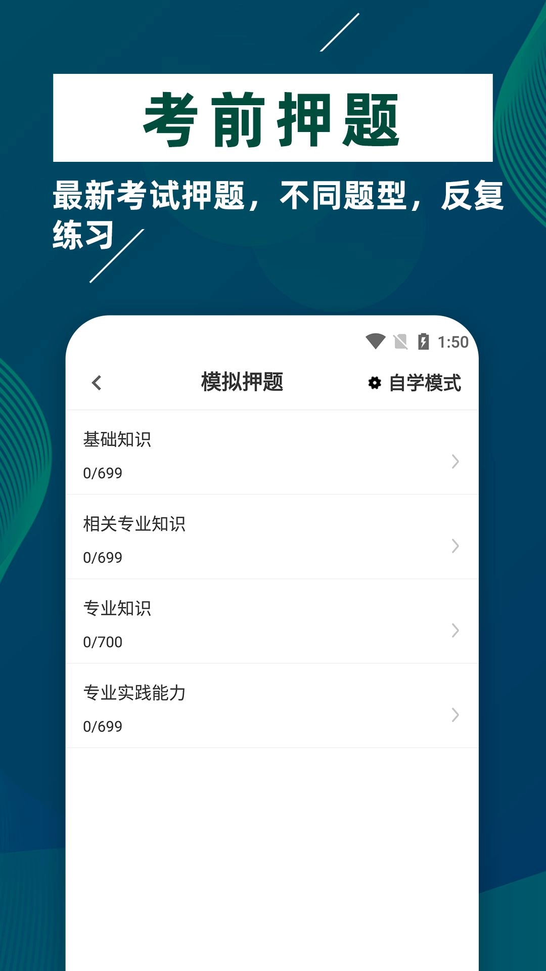临床医学检验技士牛题库手机版图1
