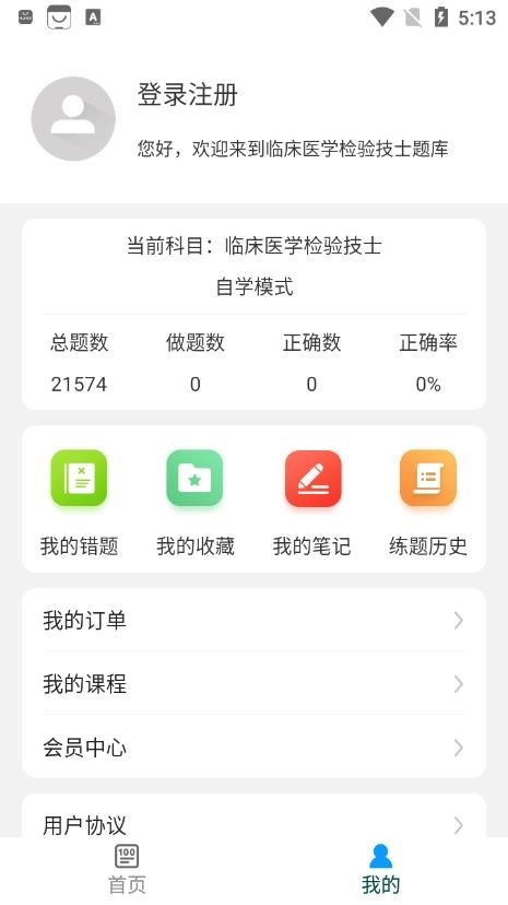 临床医学检验技士牛题库手机版图2