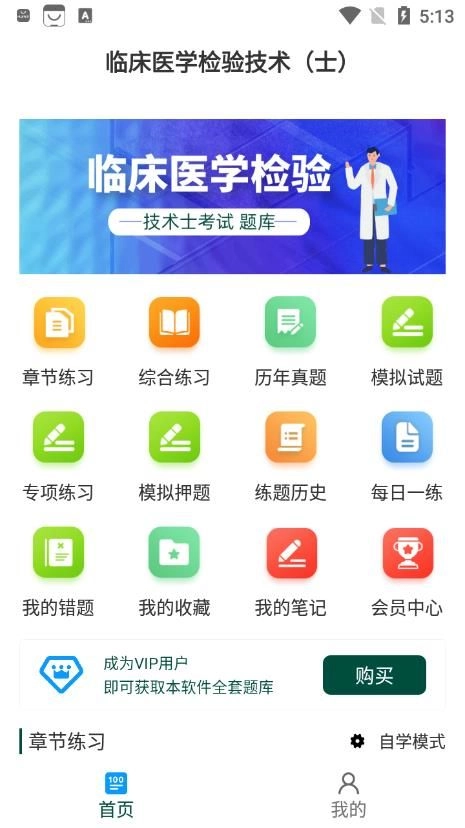 临床医学检验技士牛题库手机版图3