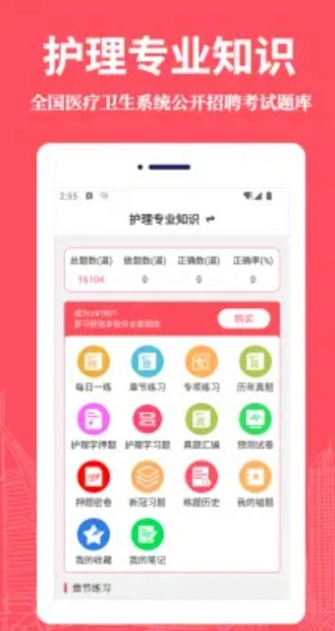 护理专业知识易题库手机 图1