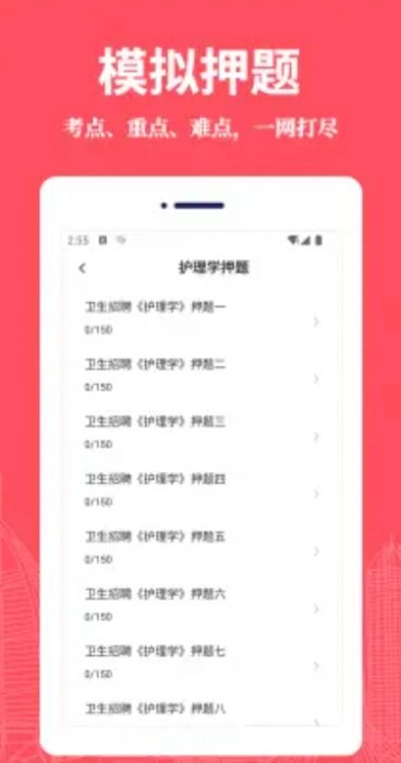 护理专业知识易题库手机 图3