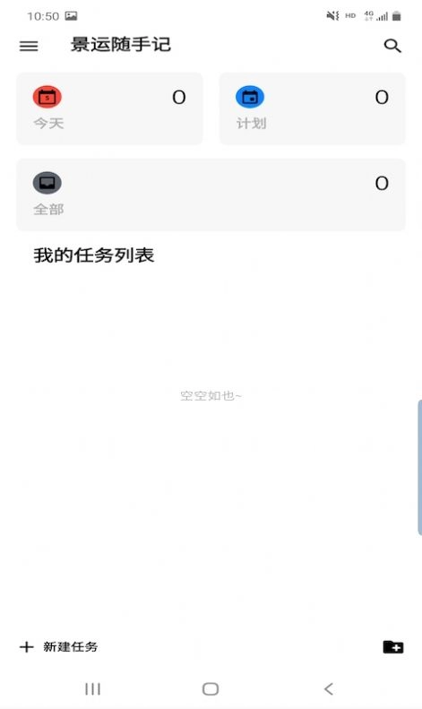 景运随手记手机版图3