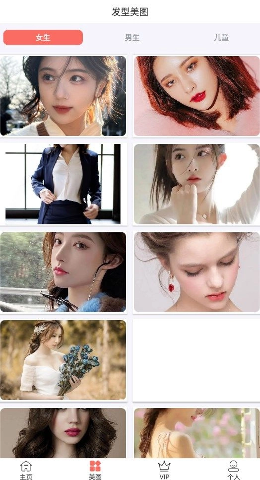 百变发型秀手机版图1