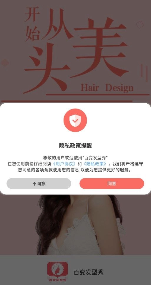 百变发型秀手机版图2
