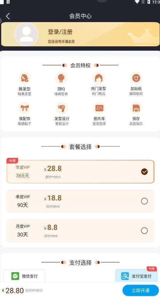 百变发型秀手机版图3