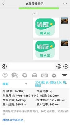 销冠输入法汽车版图2