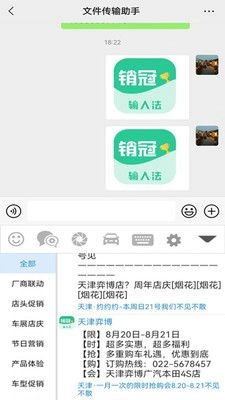 销冠输入法汽车版图3