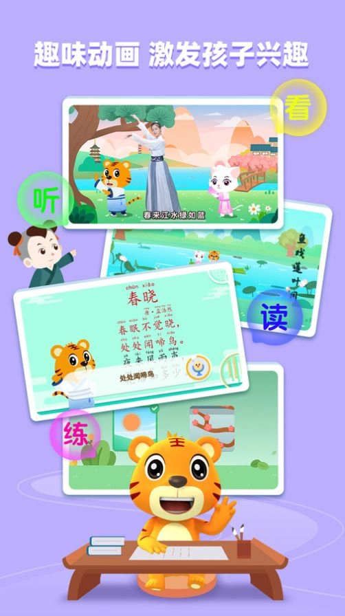 贝乐虎趣味古诗词手机版图1