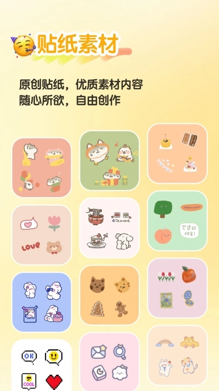魔力贴贴贴纸制作手机版图3