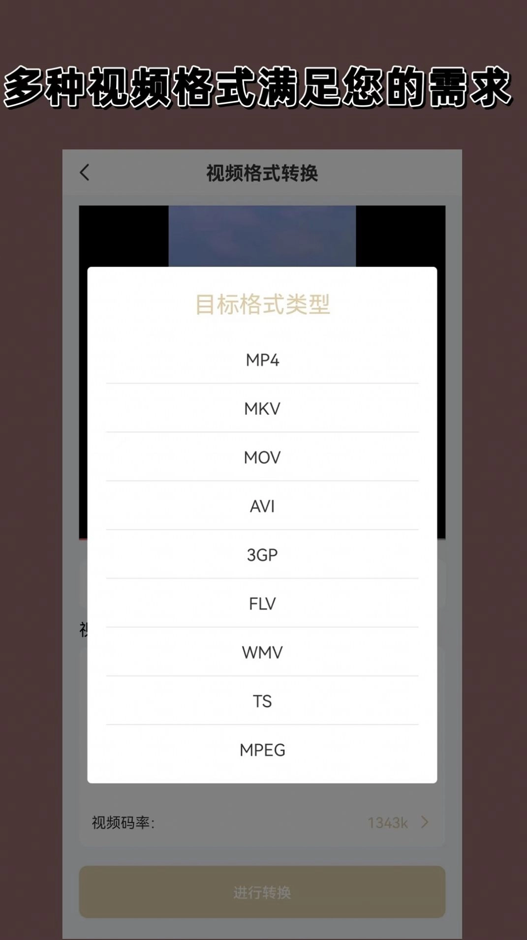 视频音频格式转换器大师手机版图2