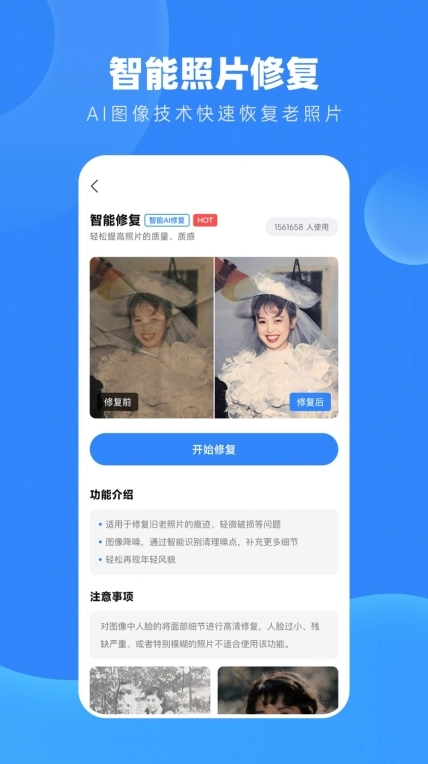 旧照高清修复手机版图1