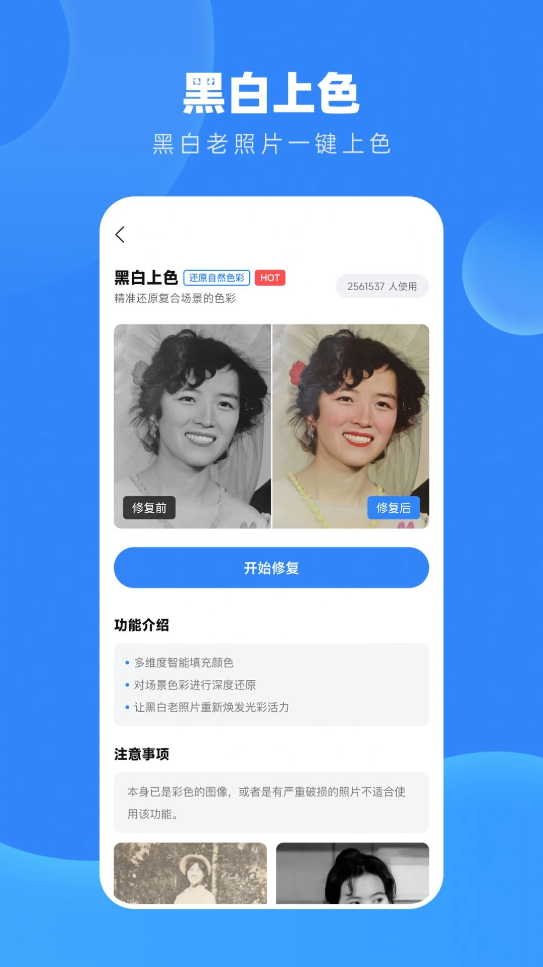 旧照高清修复手机版图2
