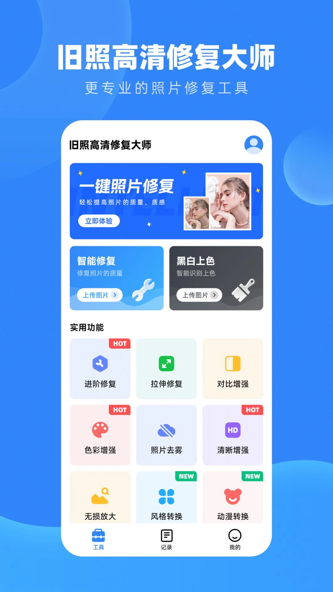 旧照高清修复手机版图3