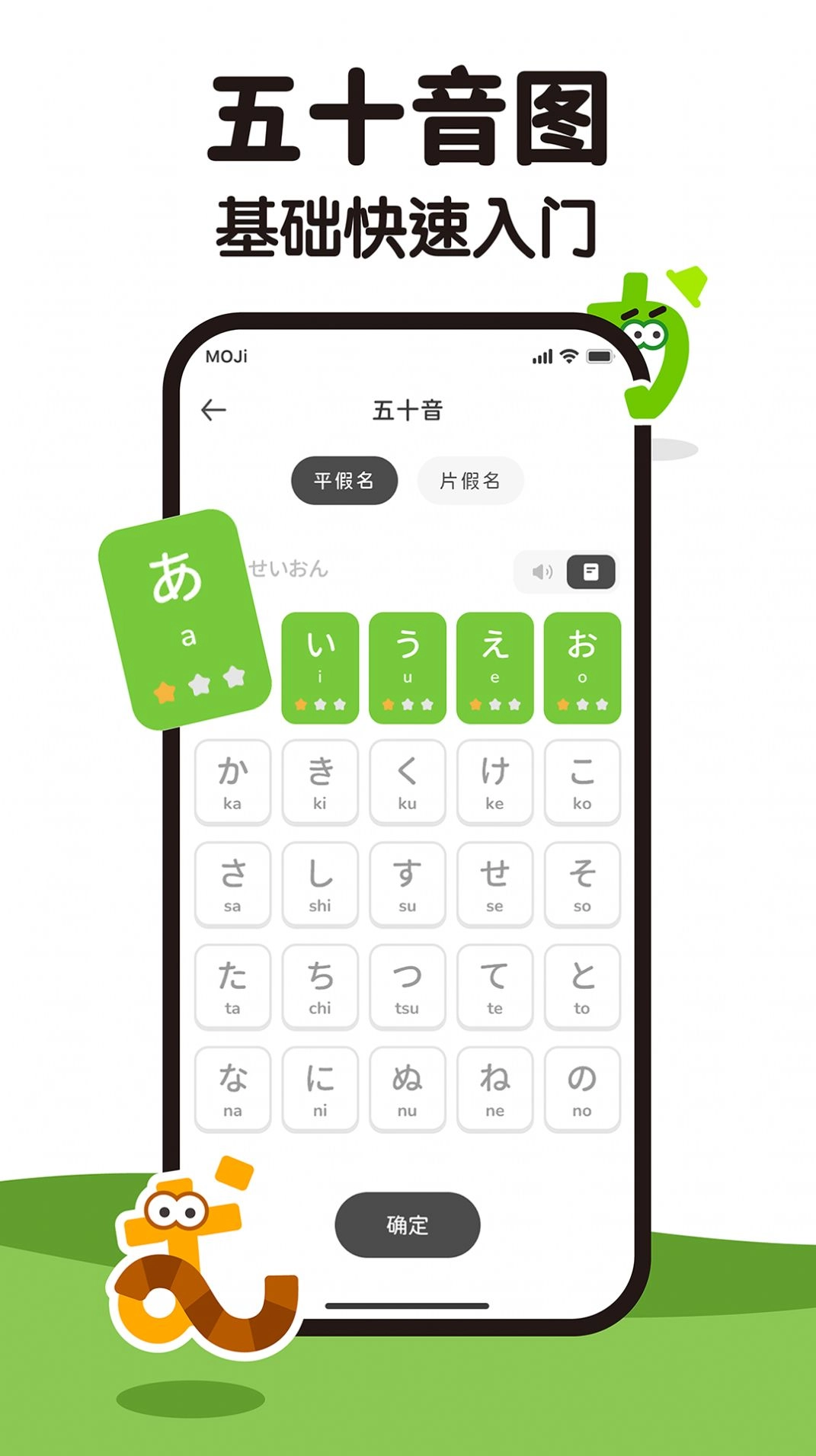 MOJiKana日语 图1