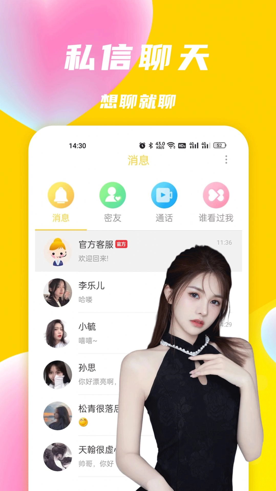 优聊视频交友软件 图1