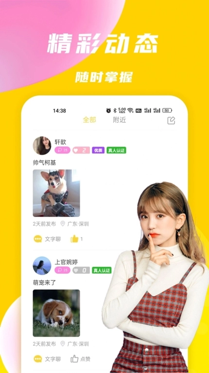 优聊视频交友软件 图2