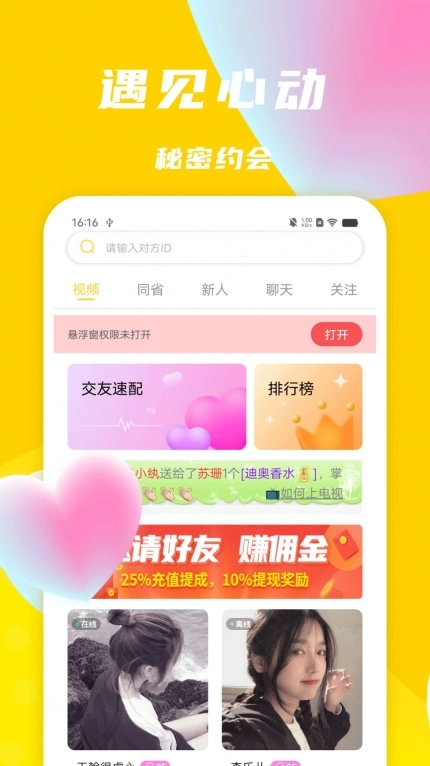 优聊视频交友软件 图3
