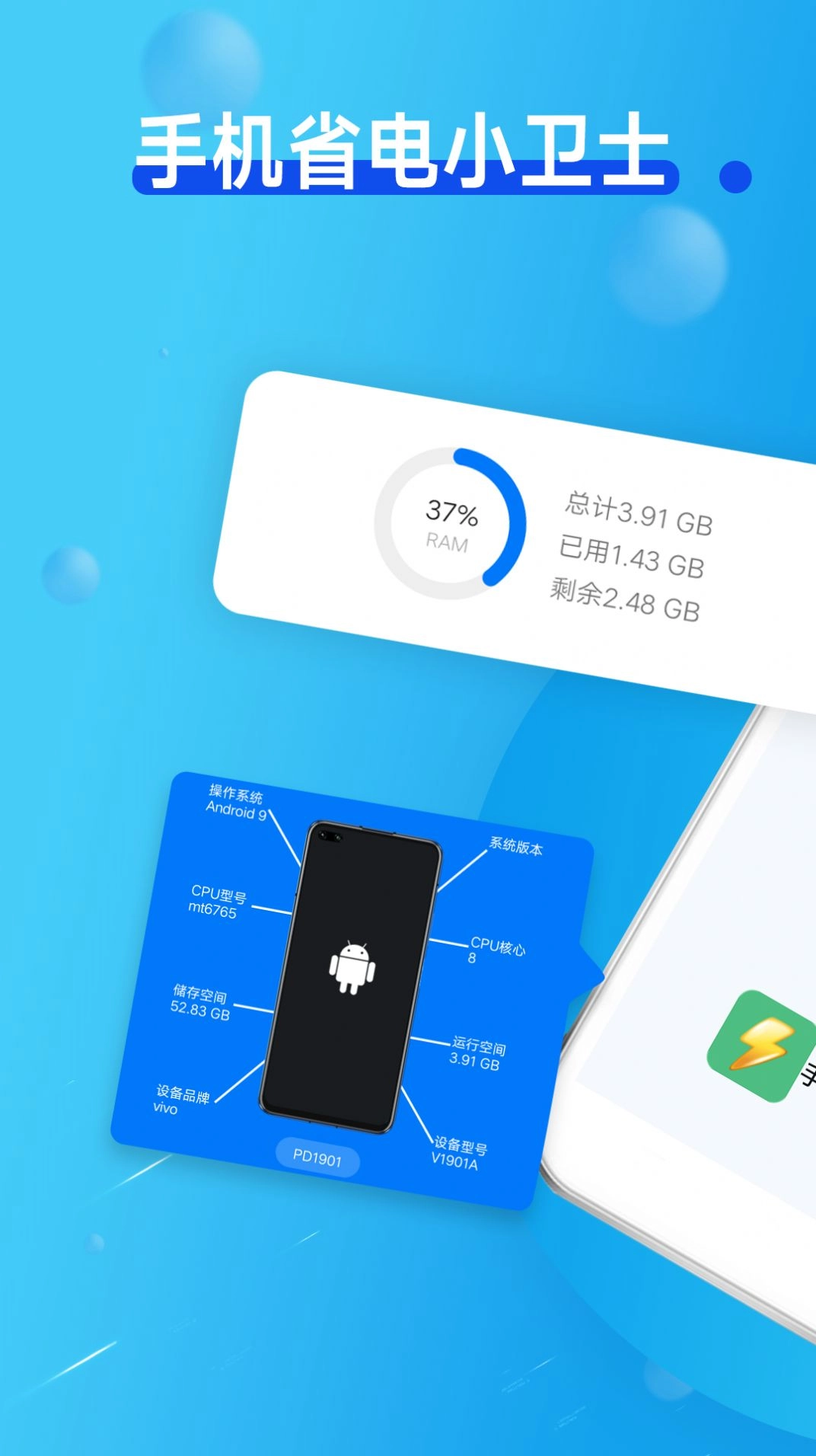 手机省电小卫士手机版图1